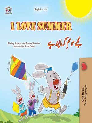 cover image of I Love Summer / مجھے موسمِ گرما پسند ہے